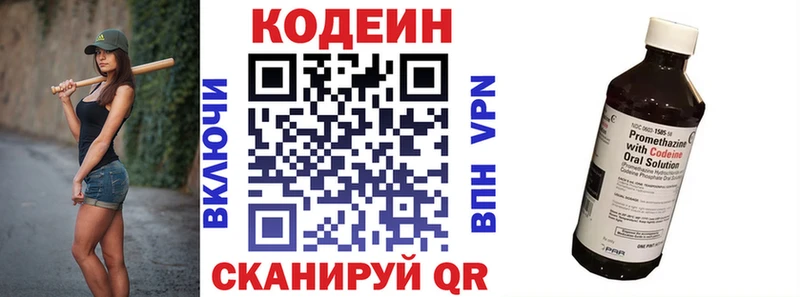 Купить закладки  Каменногорск  Codein напиток Lean (лин) 